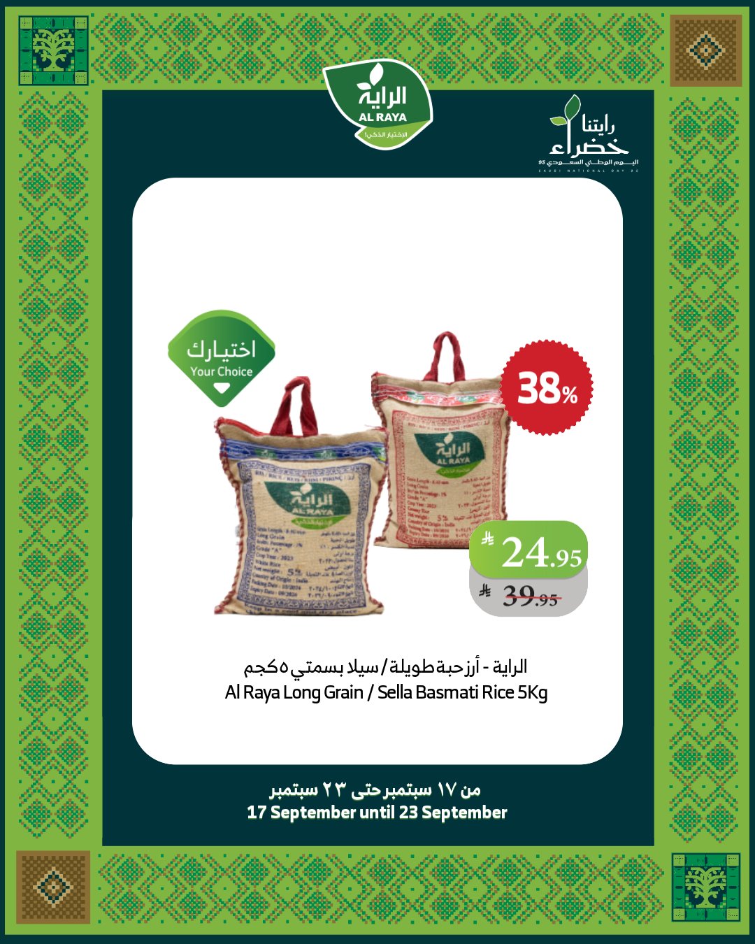 alraya offers from 17sep to 1sep 2025 عروض الراية من 17 سبتمبر حتى 1 سبتمبر 2025 صفحة رقم 20